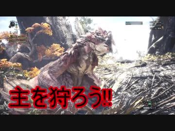 【モンスターハンター：ワールドβ】#01 空の王者を狩ろう!!【PS4】