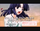 【実況】最終回まで泣かないメモリーズオフ #5 とぎれたフィルム　act.21