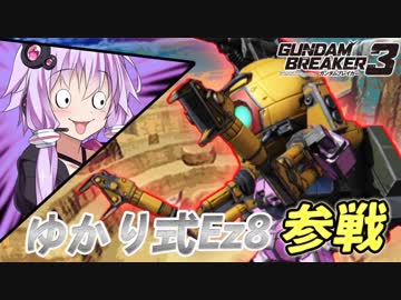 【GB3】キリウナ・ビギニング＃7【VOICEROID実況】