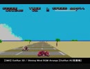 SMS OutRun 3D / Shining Wind BGM Arrange [OutRun AC音源風]