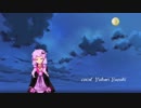 【結月ゆかり/カバー】蜜月アン・ドゥ・トロワ