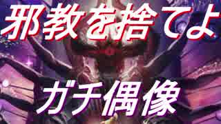 偶像ガチ運用。邪教を捨てた偶像ビショップ。【シャドウバース】