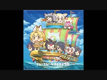 けものフレンズの新曲が頭の中で別の曲になった