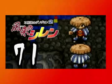 卍【不定期シレン日記】part71