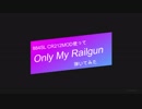 【ギターインスト】only my railgun / flipside ラスサビのメロディ弾いてみた！
