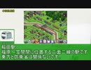 A３D　茨城鉄道開発記第六回　「資金難なう」