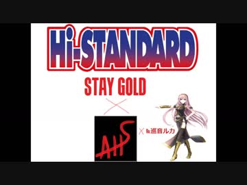 STAY GOLD（Hi-STANDARDカバー)