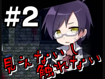 【実況】見えないし触れないし怖いし進めない_02