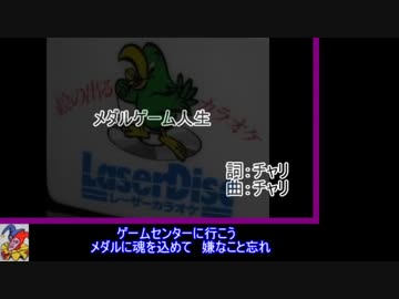 メダルゲーム探訪㉔