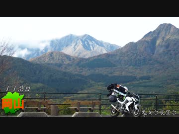 【Z250で】47都道府県ツーリング 山陽編【44-45県目】