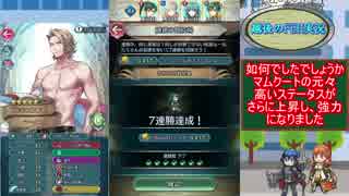 【FEH】ブレードVSマムクートに巻きこまれた水着マークス【字幕】