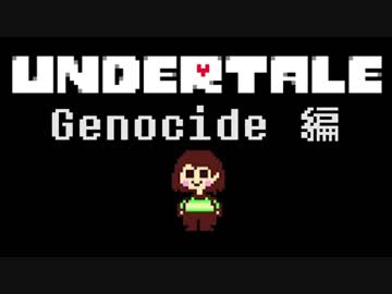 【Gﾙｰﾄ】誰もこの世に生かさないRPG【UNDERTALE G #01】