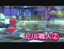 【ポケモンUSM】堅男！？トリル職人②