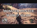 【MHW】モンハンワールド IGLOO 01【ゆっくり】