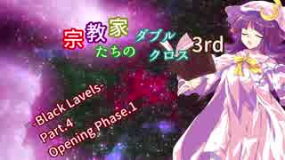 【東方卓遊偽・DX3rd】宗教家達のダブルクロス3rd "The Black Lavels" Part.4