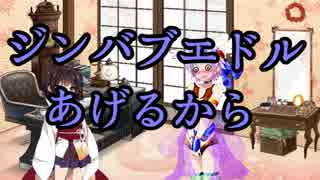 へっぽこ君主とボイスロイド達の三国志大戦４　part25