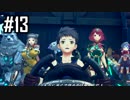 楽園を目指してゼノブレイド2をわくわく実況します！Part13