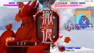 【三国志大戦】もっと困った時のニワトリ頼み【vs4枚暴虐】