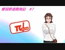 【A列車で行こうPC】愛冠鉄道開発記　#7