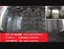 SUBARU BRZ/TOYOTA86で洗車機　フロント＆リアカメラ＋サイドビュー　 JAPANESE Car wash machine 2ドアクーペ