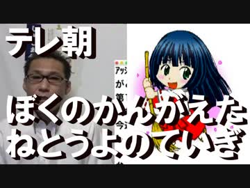 テレ朝「ぼくのかんがえたねとうよ」逆がまんま日本人の敵と話題に