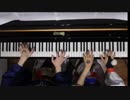 【演練】No.8 - きらきら（4hands Piano）【team刀鍵弾舞】