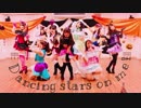 【marinatia♡】Dancingstarsonme!【 踊ってみた】
