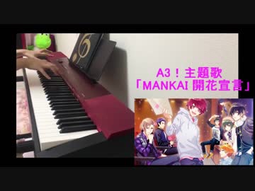 【A3!】ピアノでA3!の曲を振り返るの巻