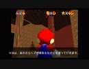 Super Mario 74　Course 6   『STALAGMITE CAVE』（前編）