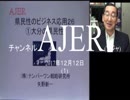 『県民性の研究26「①大分の県民性」【再】』矢野新一　AJER2017.12.12(1)