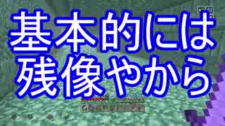 【Minecraft】兄弟実況 思うままにマイクラ 第１７話【PS4】
