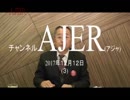 『君が代と日本文明①』小名木善行　AJER2017.12.12(3)
