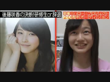 少女たちの決断～20周年オーディション#8～#9