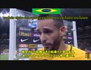【PART14】2018W杯南米予選ブラジル対アルゼンチン 実況ほぼ全翻訳