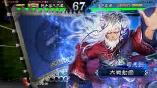 【三国志大戦4】【大虎】大流星主体じゃなくても大戦を楽しむ!! 其の11
