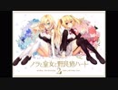 ノラと皇女と野良猫ハート2 OP ｢パトリシア ユウラシア ルーシアver.｣