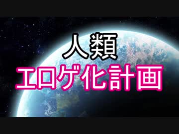 【HoI4】人類エロゲ化計画①【VOICEROID実況】