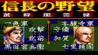 人気の 信長の野望 武将風雲録 動画 595本 6 ニコニコ動画