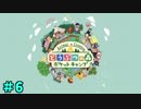 コミ症とどう森　「どうぶつの森ポケットキャンプ」　part6