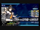 また×９ 元会社勤めが艦これイベをやってみた 24日目 その１
