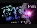 【ガンダム】蒼穹紅蓮隊BGMでジャブロー上空に海原を見た