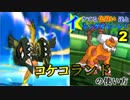【ポケモンUSM】イケてる色違い達とシングルレート！2【コケコランド】
