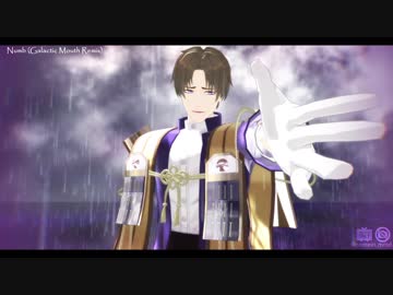 【MMD刀剣乱舞】Numb (Galactic Mouth Remix)【めんたい子式へし切長谷部】