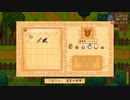 【STARDEW VALLEY】気ままに牧場経営 45日目