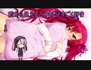 【VOICEROID】LOLとエロゲとブロンズハート FD【part04】