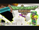 【日刊Minecraft】最強の匠は誰か!?DQM勇者編 伝説のLV上げ第4章【4人実況】