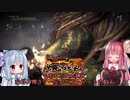 【MHWβ】あおいー重ボウガンでドスジャグラスTAするでー【VOICEROID実況】