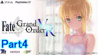 PSVR「Fate/Grand Order VR feat.マシュ・キリエライト」やってみたPart4