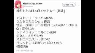 紫空なのさん、蠍媛がさそりひめに改名した事を公開する
