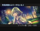 【早見沙織】一緒に寝てあげようか？【ふりすたジングル集】